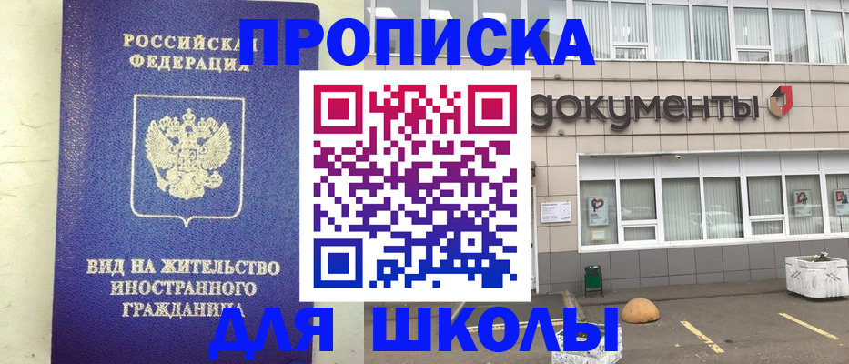 прописка законно в Сургуте
