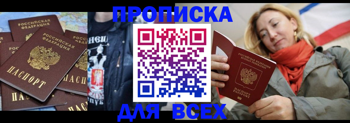 где прописаться в Сургуте