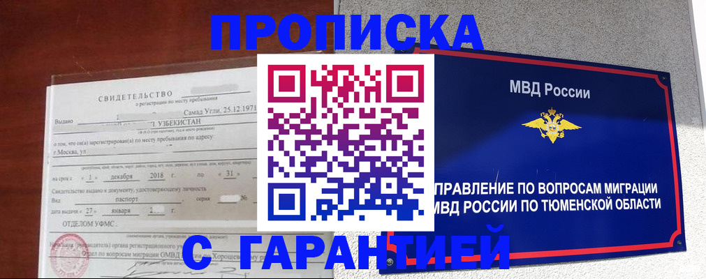 временная регистрация надежно в Сургуте