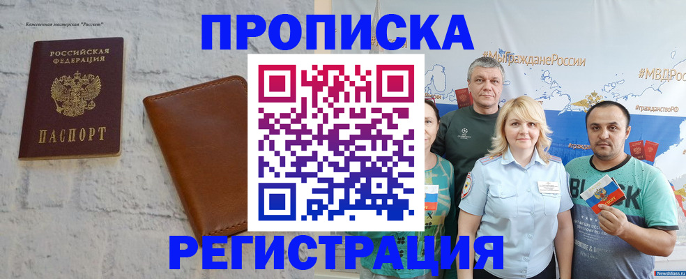 прописка законно в Сургуте